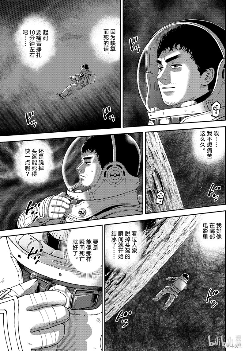 《宇宙兄弟》第414话第7页