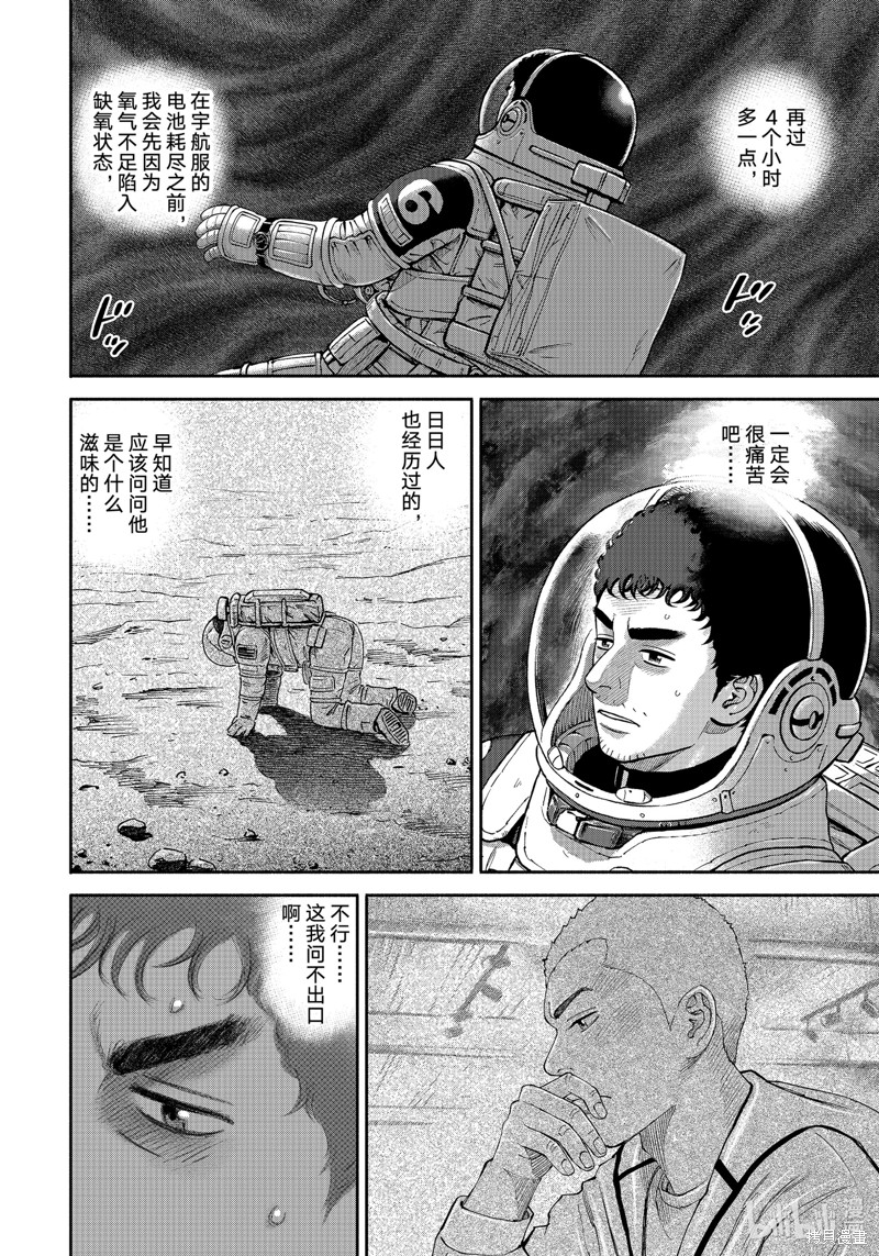 《宇宙兄弟》第414话第6页