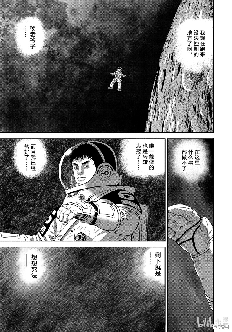 《宇宙兄弟》第414话第5页