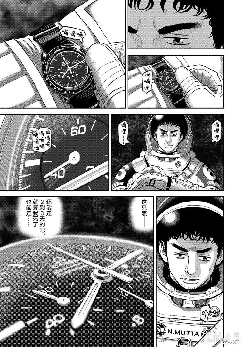 《宇宙兄弟》第414话第3页