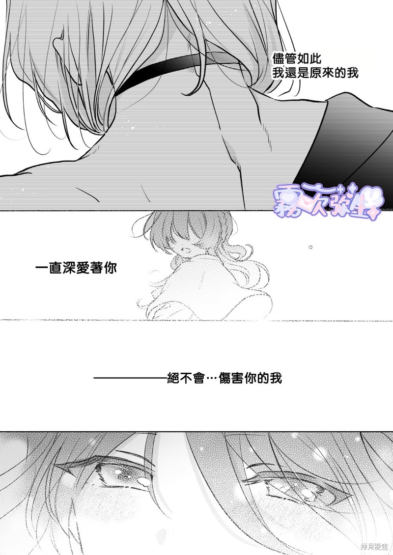 《魔法师的偏爱》bad route第71页