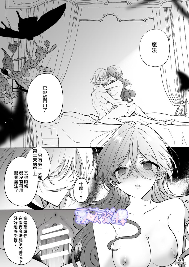 《魔法师的偏爱》bad route第60页