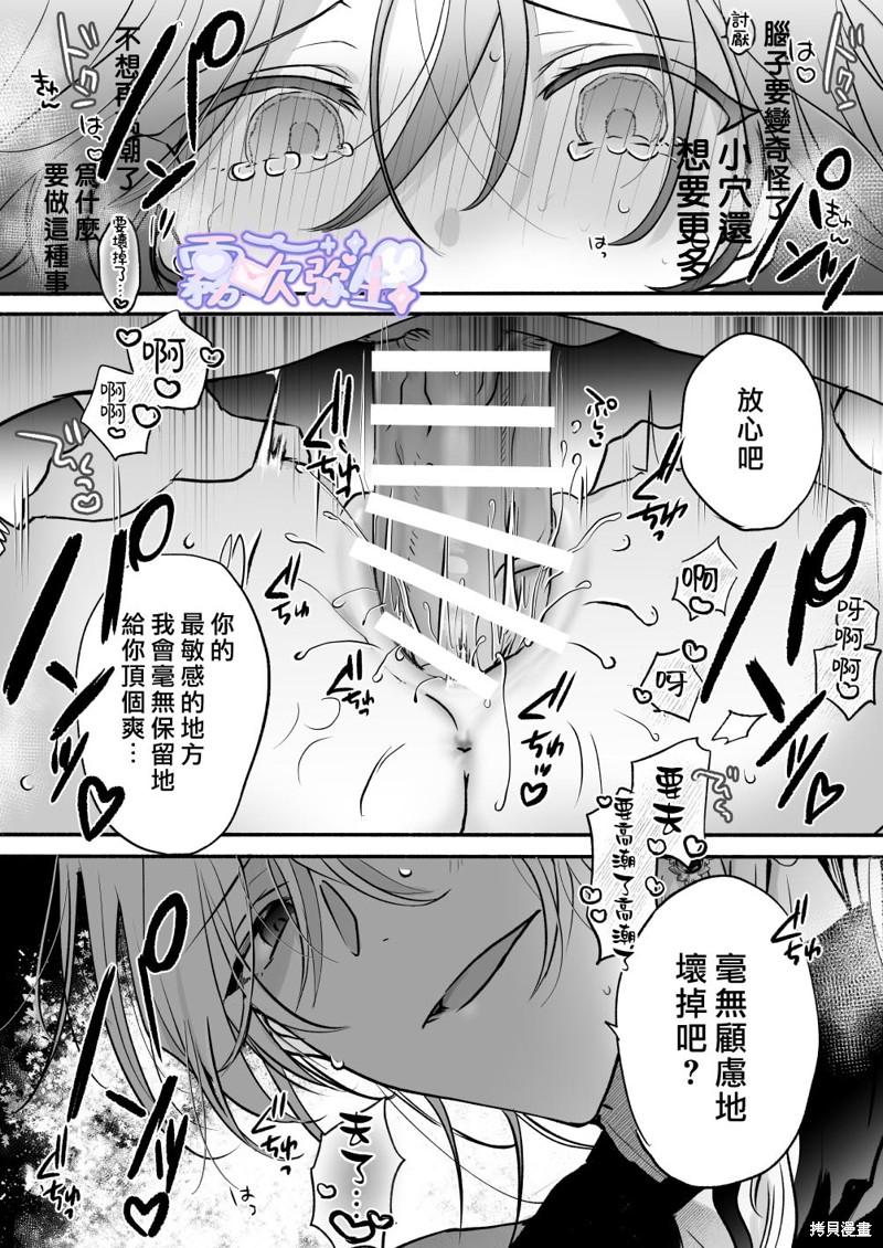 《魔法师的偏爱》bad route第27页