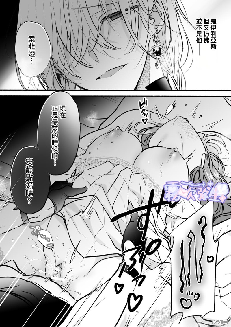 《魔法师的偏爱》bad route第23页