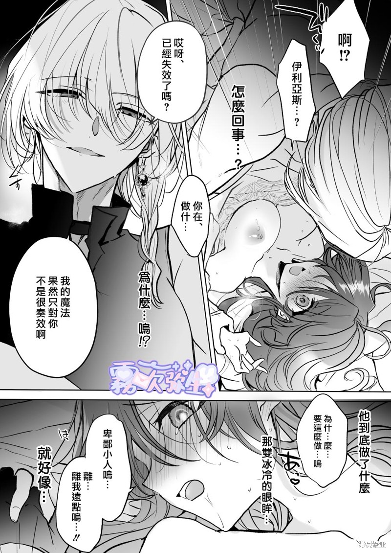 《魔法师的偏爱》bad route第22页