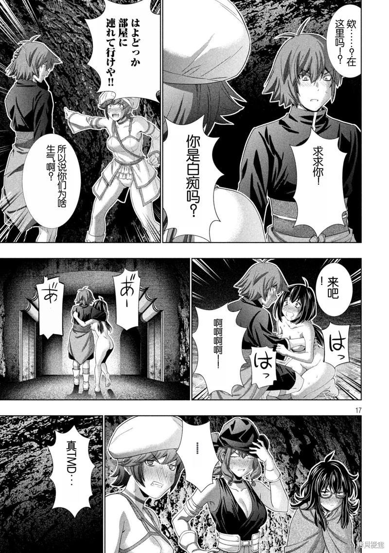 《平行天堂》第265话第17页