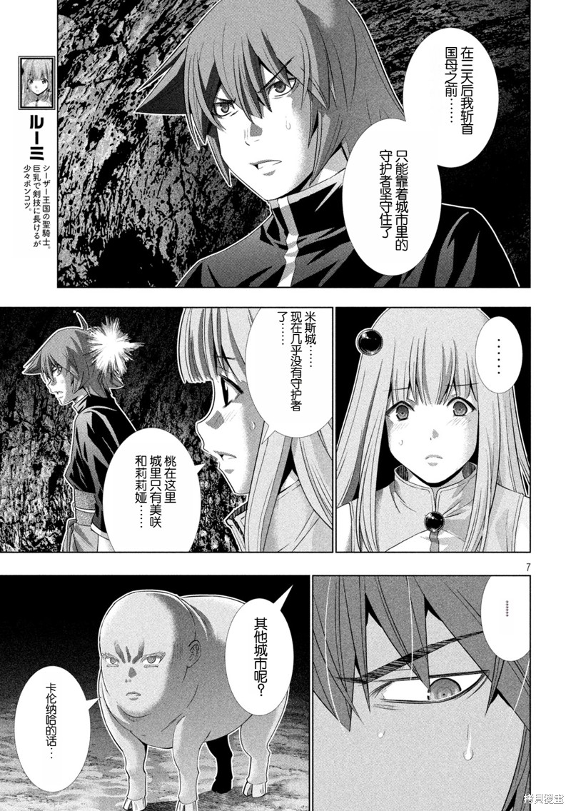 《平行天堂》第265话第7页