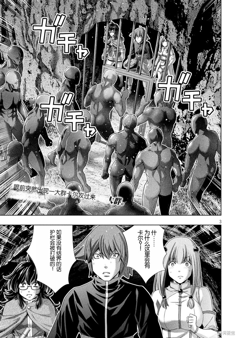 《平行天堂》第265话第3页