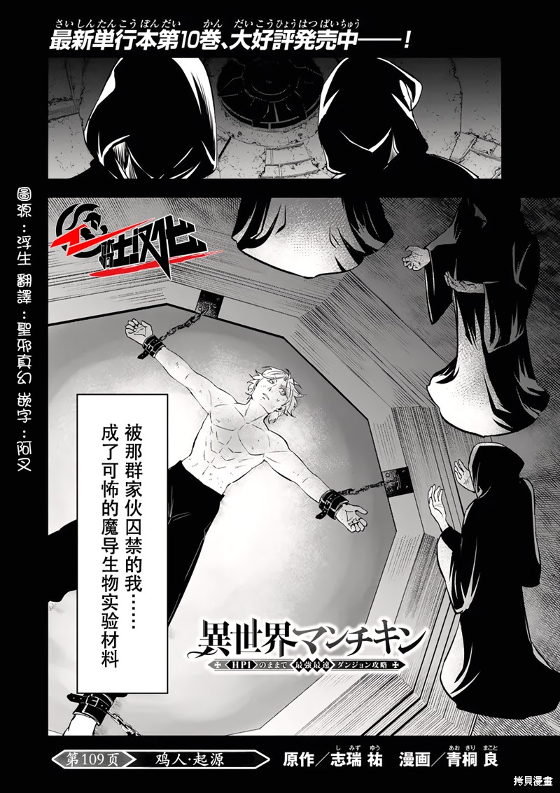 《异世界玩家用HP1 进行最强最快的迷宫攻略》第109话第1页