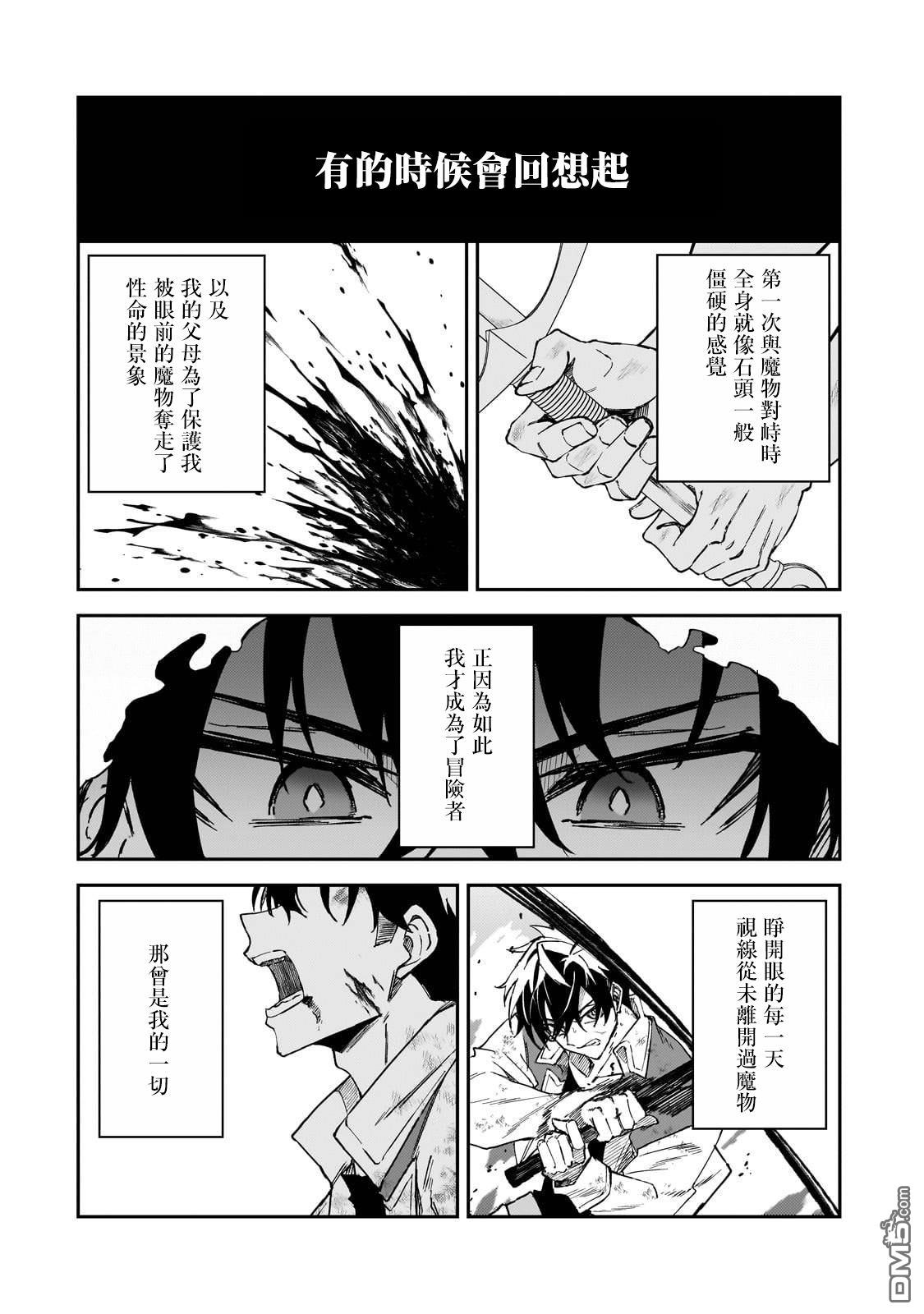 《我的女儿们身为S级冒险者却是重度父控》第37话第2页