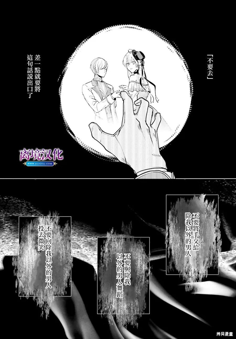 《我喜欢的未婚夫是传闻中阴沉忧郁的暗魔法师》第15话第3页