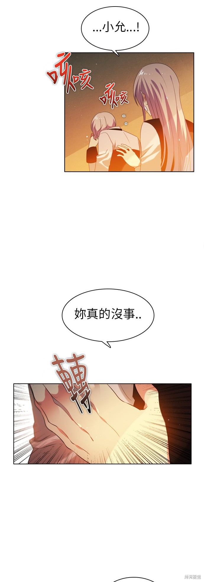 《归零游戏》第53话第2页