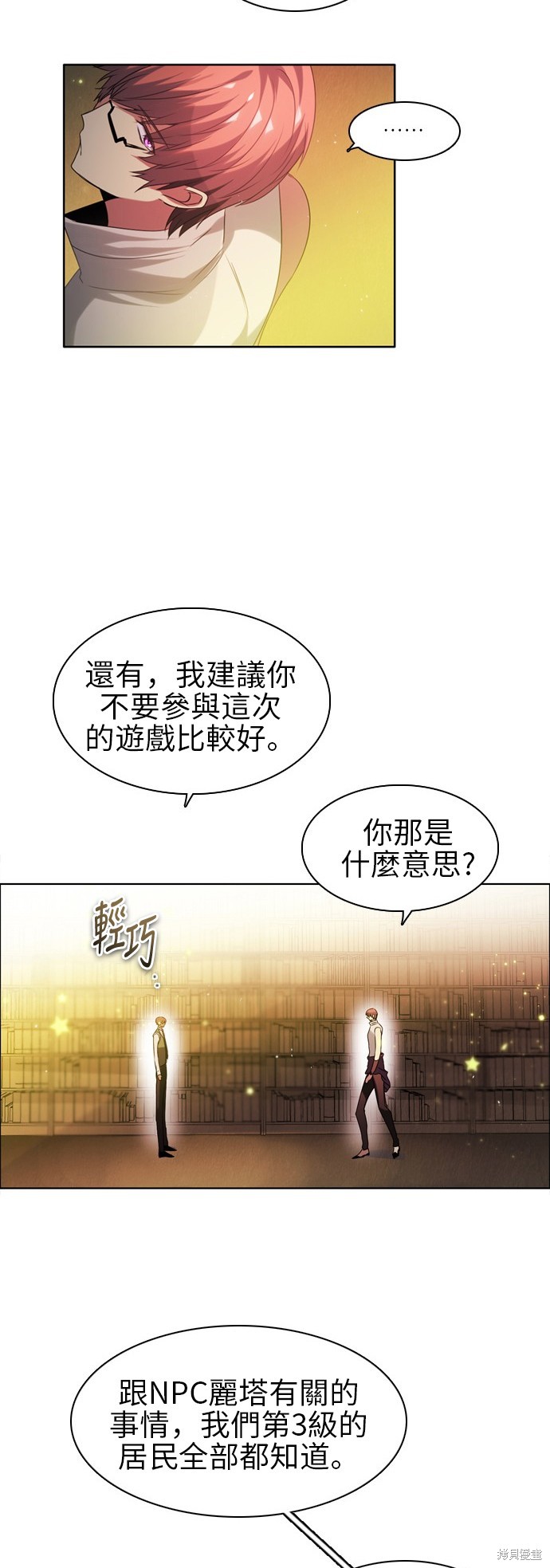 《归零游戏》第56话第13页