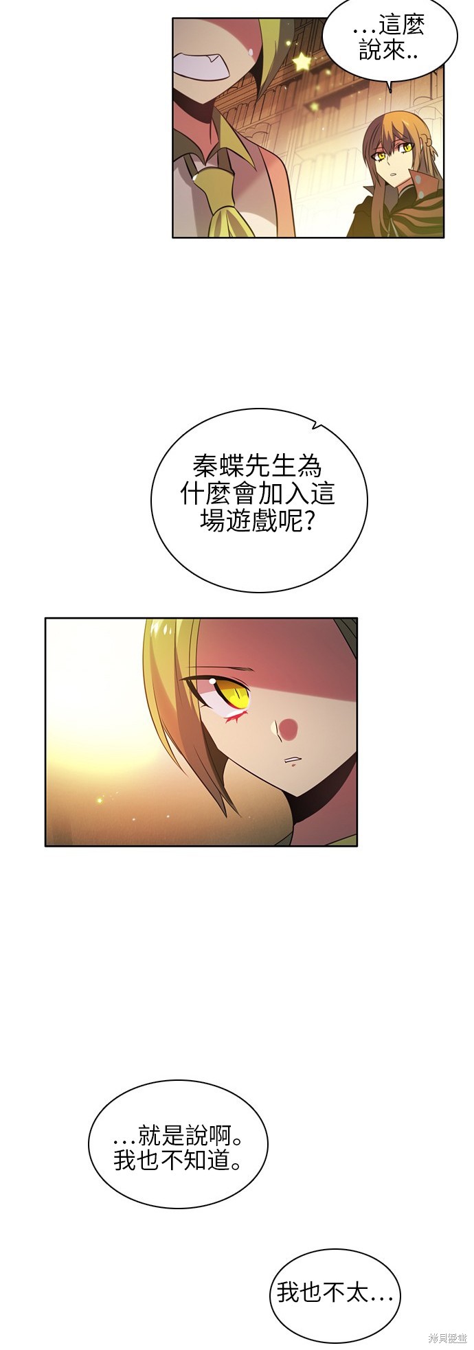 《归零游戏》第56话第9页