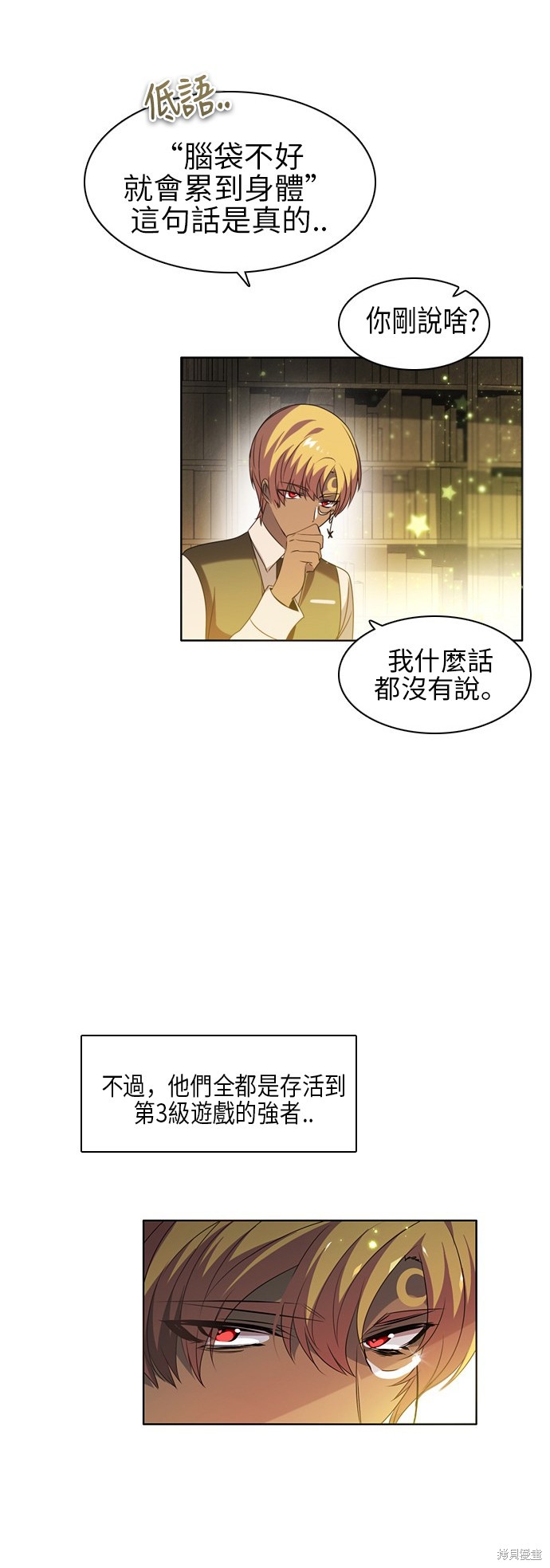 《归零游戏》第56话第3页