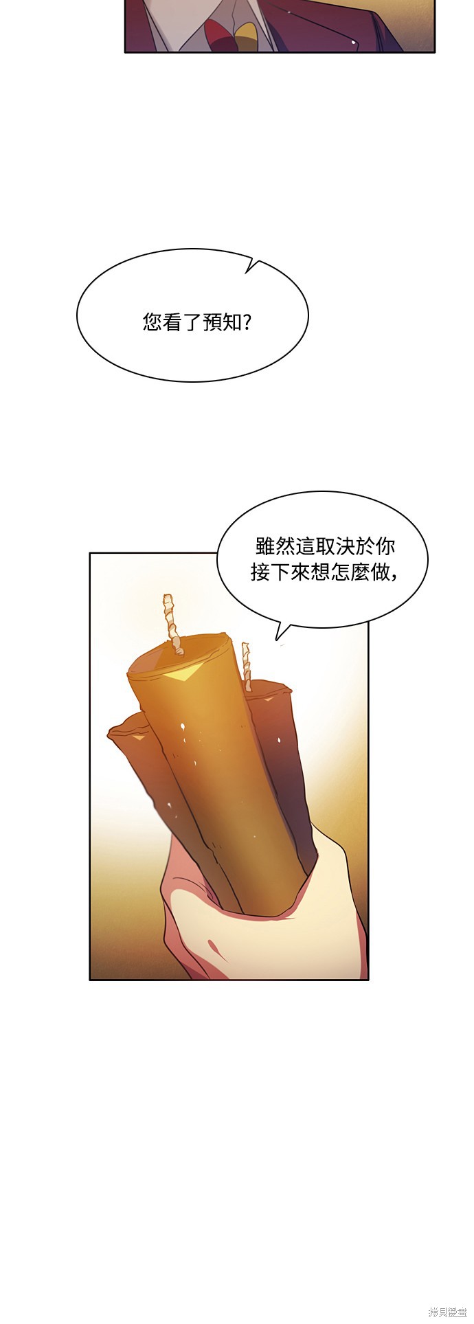 《归零游戏》第64话第3页