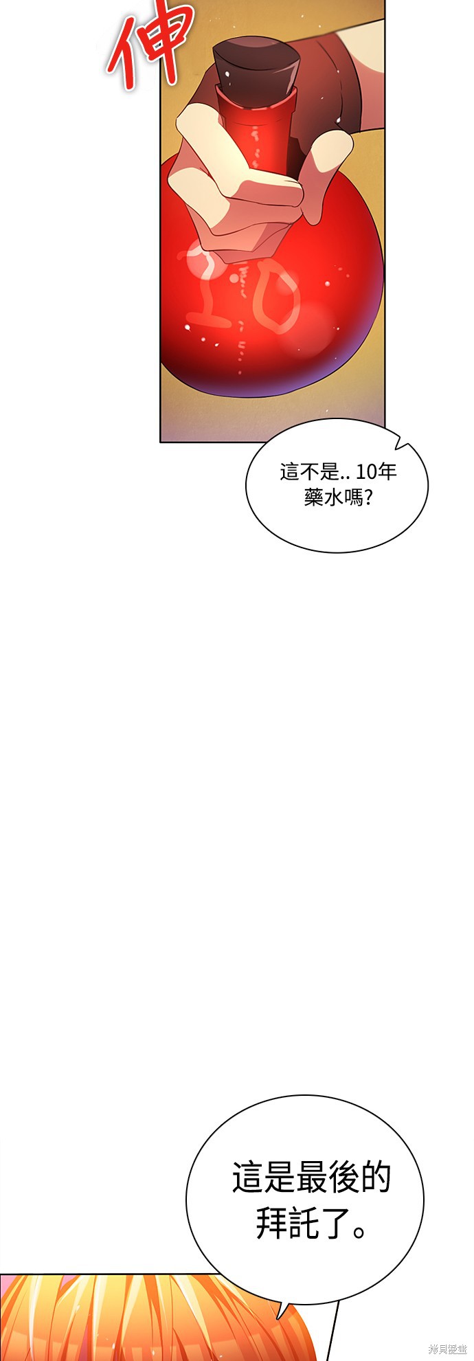 《归零游戏》第71话第38页