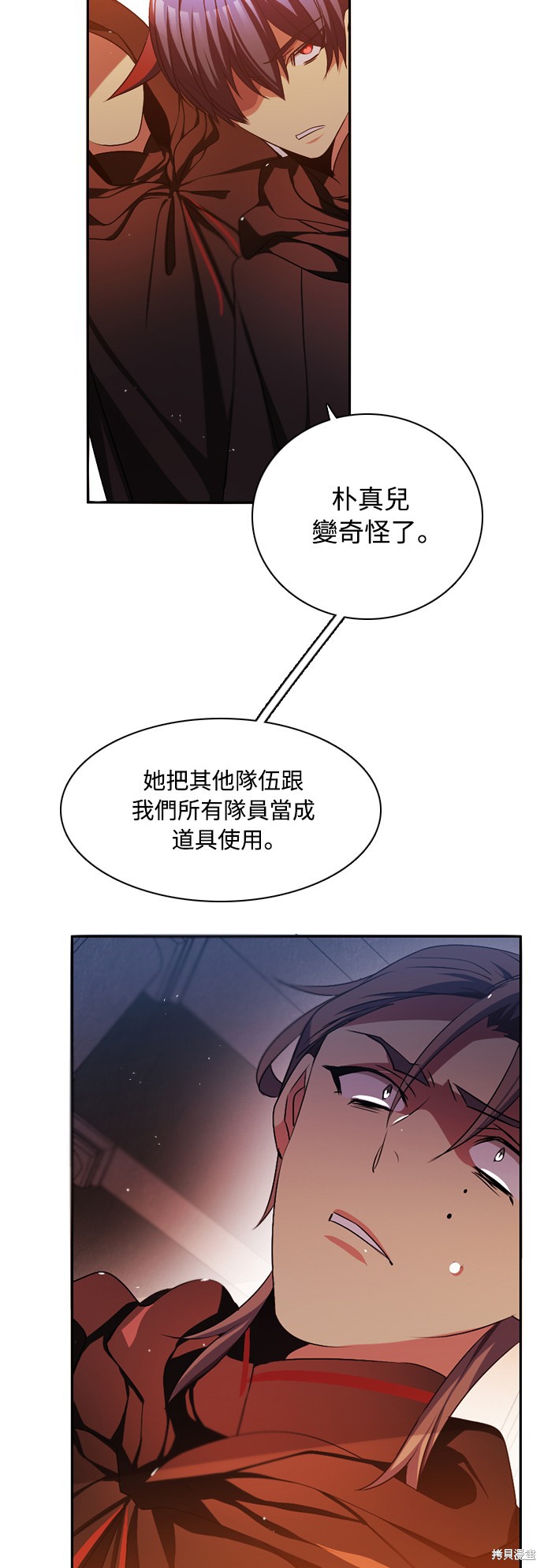 《归零游戏》第81话第2页