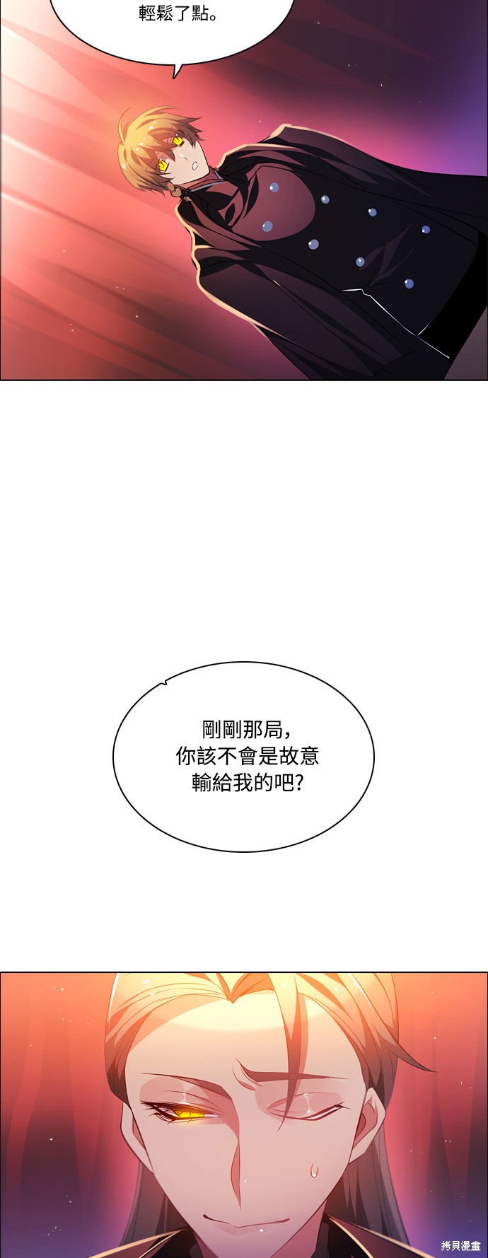 《归零游戏》第99话第2页