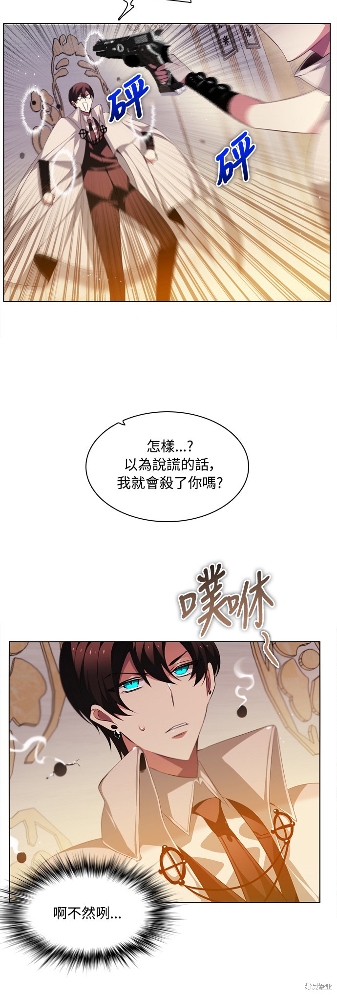 《归零游戏》第103话第8页