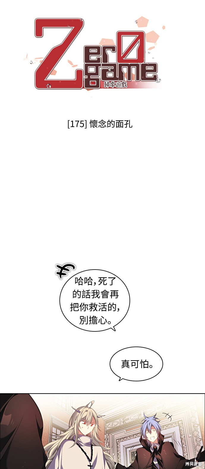 《归零游戏》第175话第3页