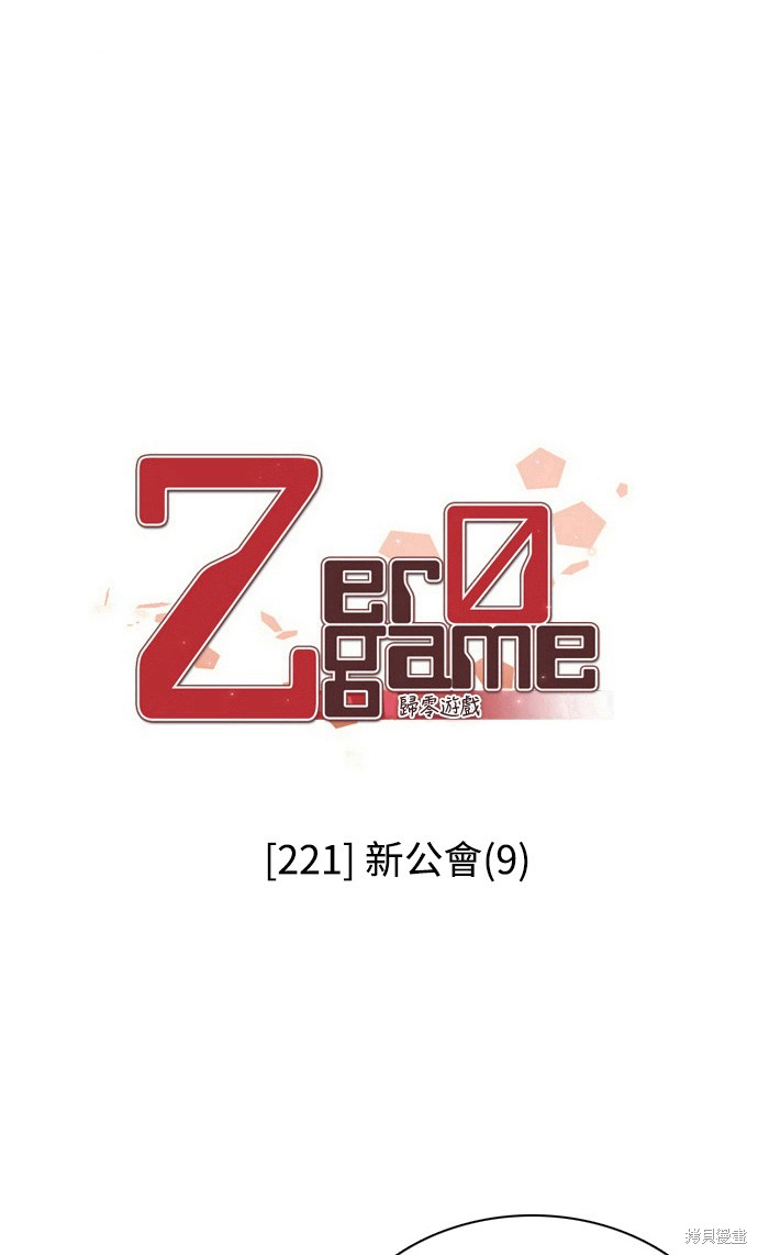 《归零游戏》第221话第3页