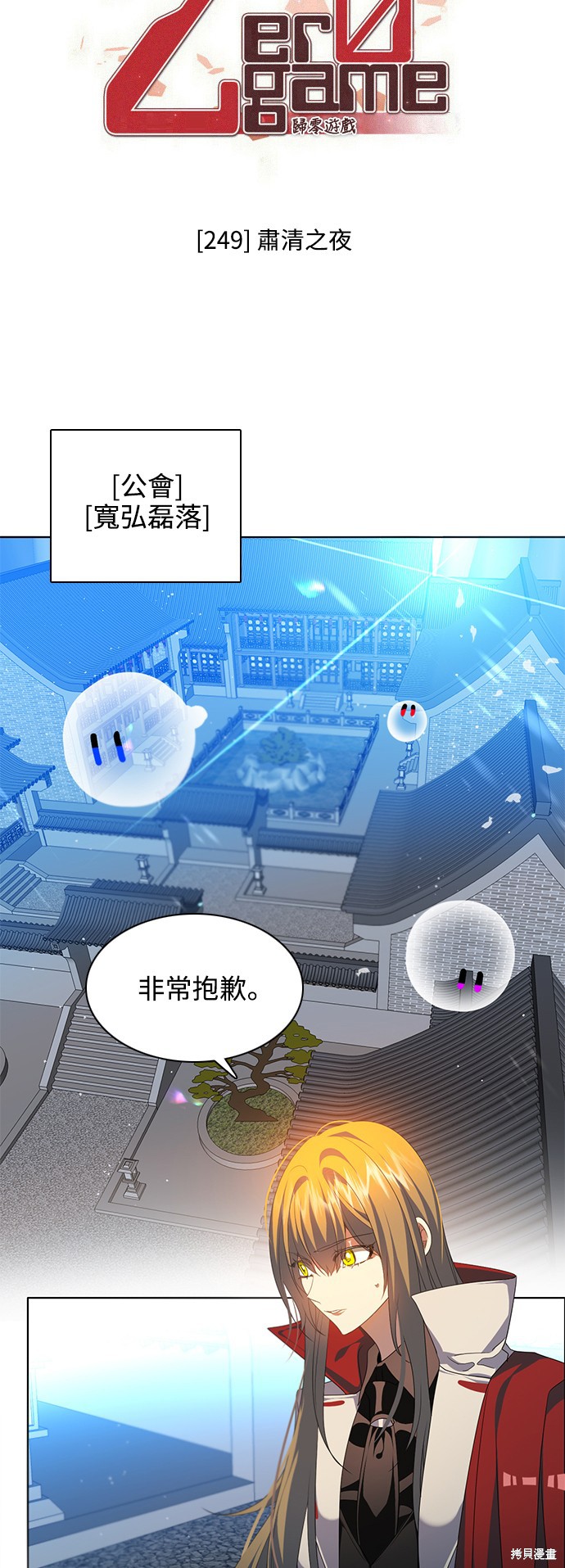 《归零游戏》第249话第21页