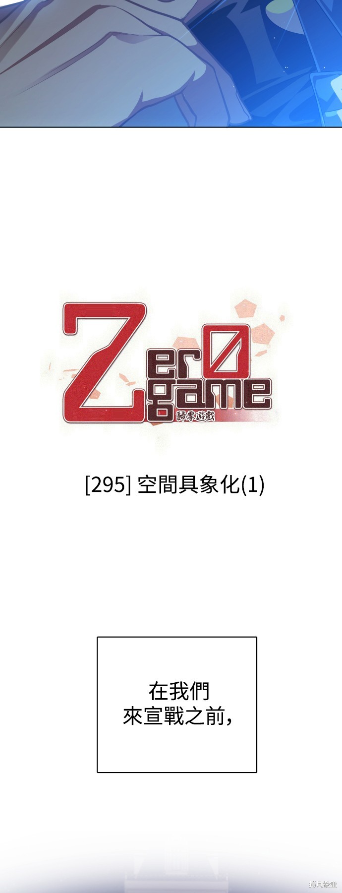 《归零游戏》第295话第2页