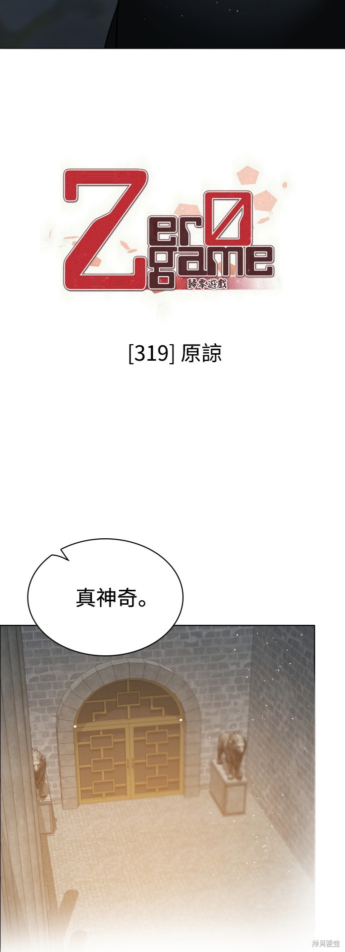 《归零游戏》第319话第21页