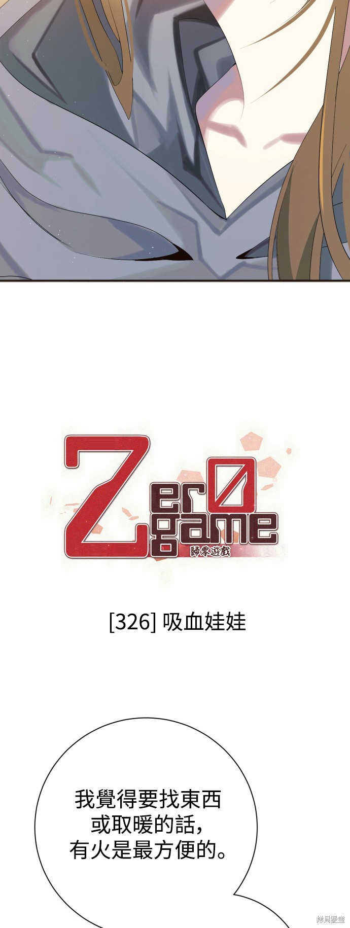 《归零游戏》第326话第2页