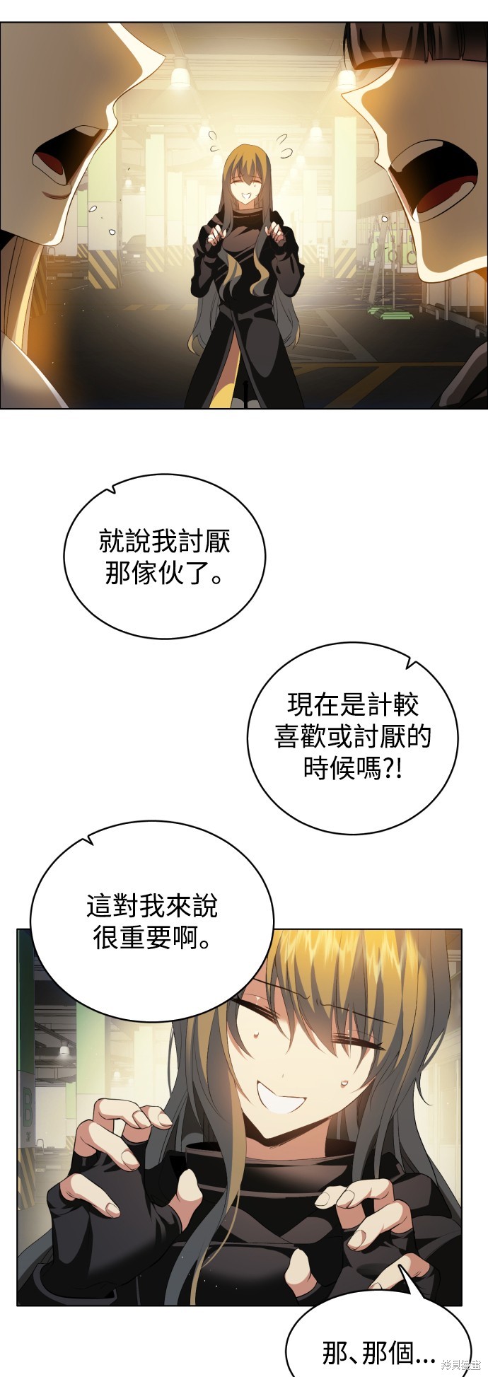 《归零游戏》第357话第34页