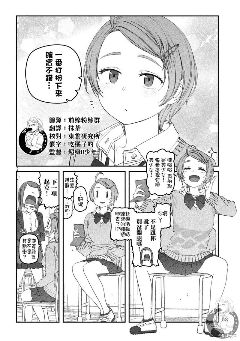 《星期一的丰满新连载》第97话第3页