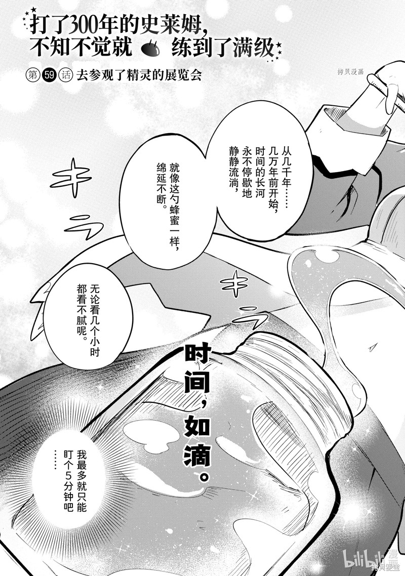 《打了三百年的史莱姆，不知不觉就练到了满等》第59话第3页