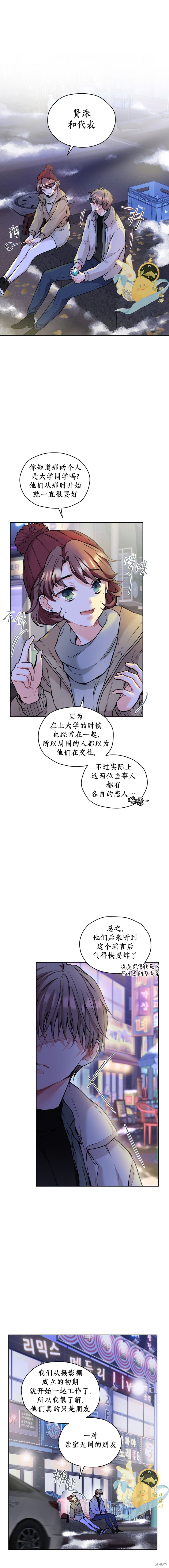 《我家有老鼠》第38话第12页