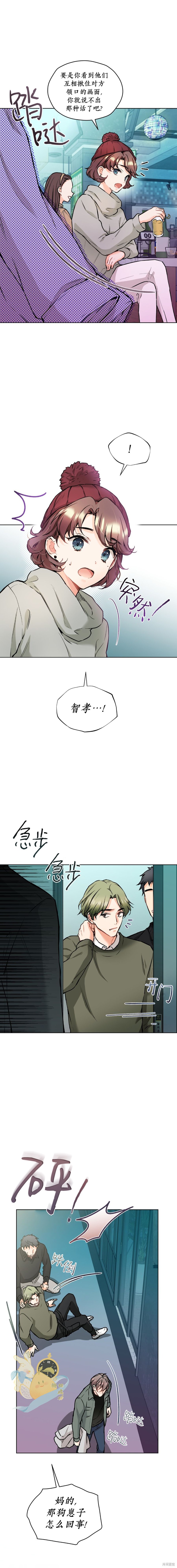 《我家有老鼠》第38话第2页