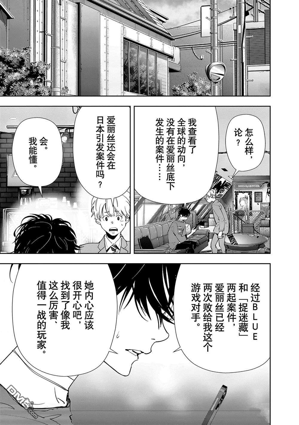 《鸭乃桥论的禁忌推理》第135话第16页