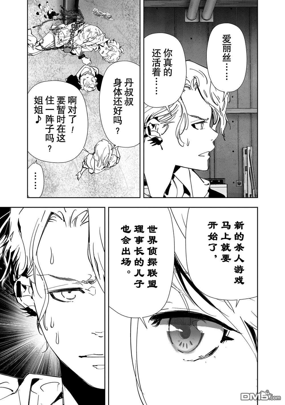 《鸭乃桥论的禁忌推理》第135话第14页