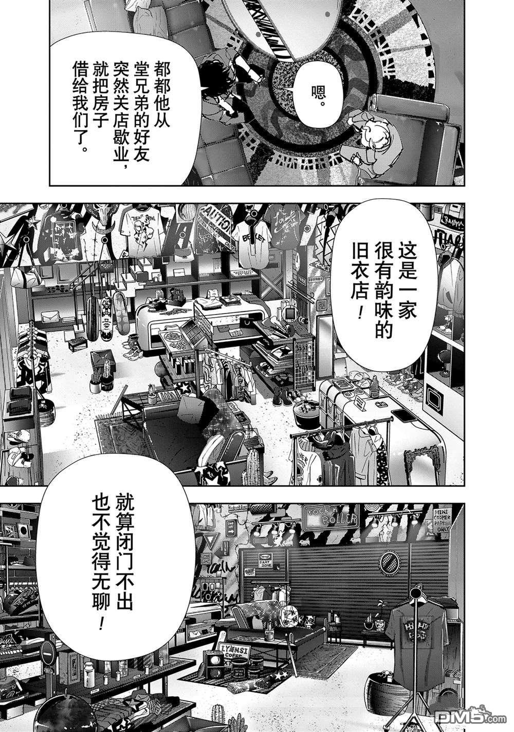 《鸭乃桥论的禁忌推理》第135话第6页