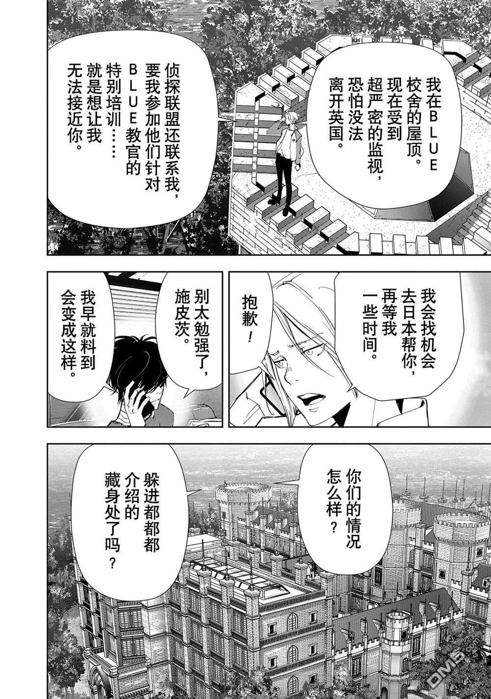 《鸭乃桥论的禁忌推理》第135话第5页