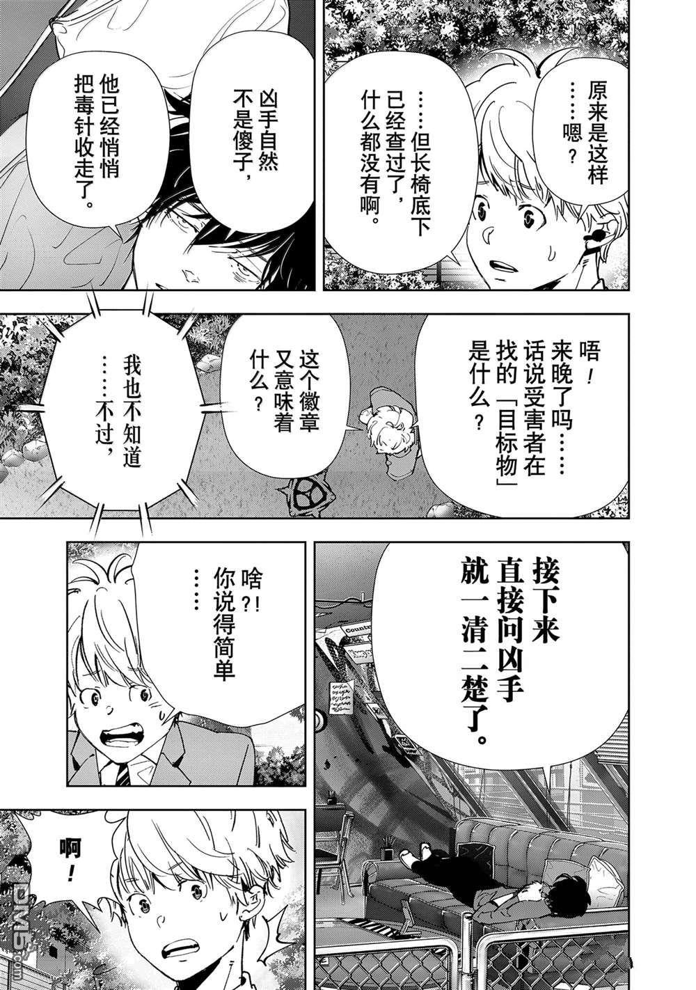 《鸭乃桥论的禁忌推理》第137话第7页