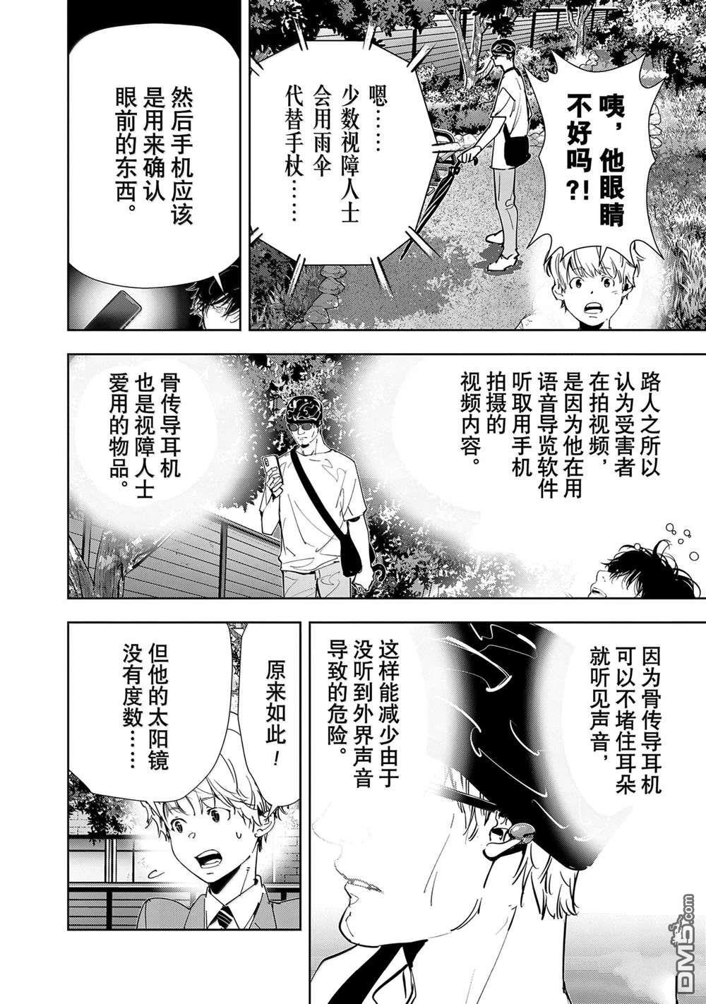 《鸭乃桥论的禁忌推理》第137话第4页