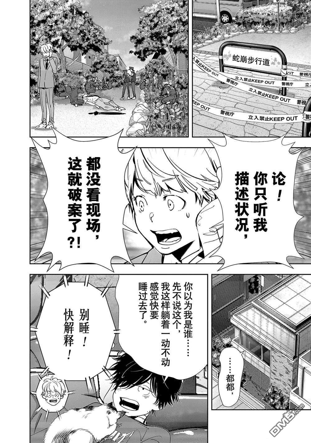 《鸭乃桥论的禁忌推理》第137话第2页