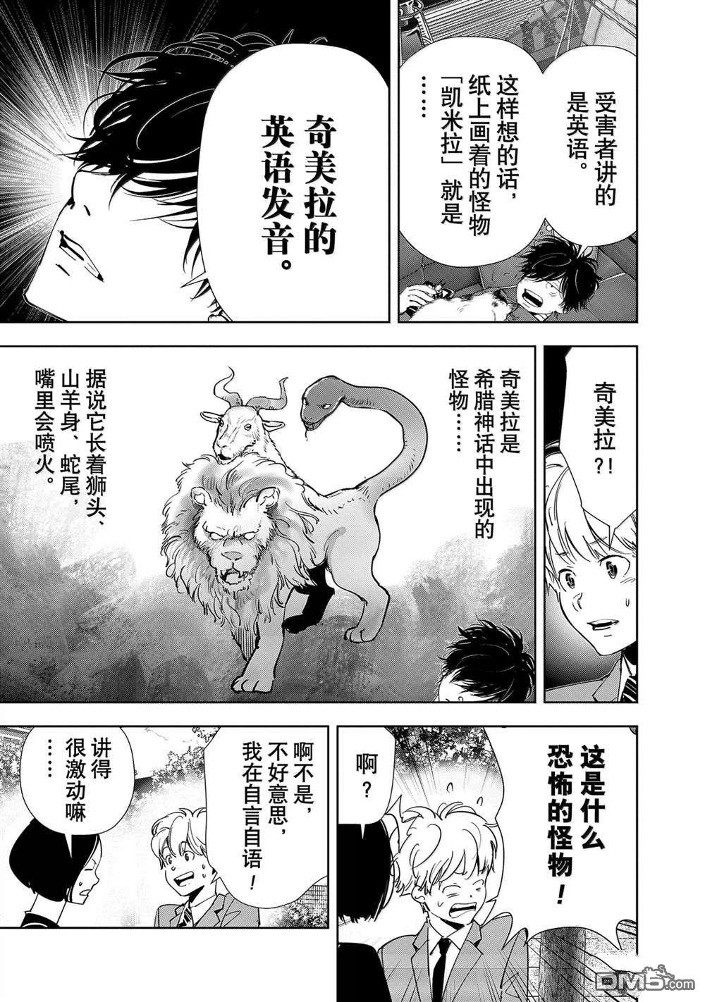 《鸭乃桥论的禁忌推理》第138话第11页