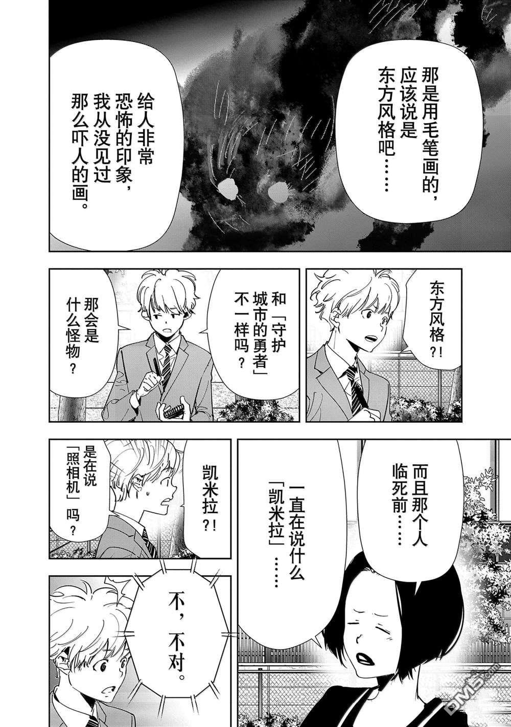 《鸭乃桥论的禁忌推理》第138话第10页