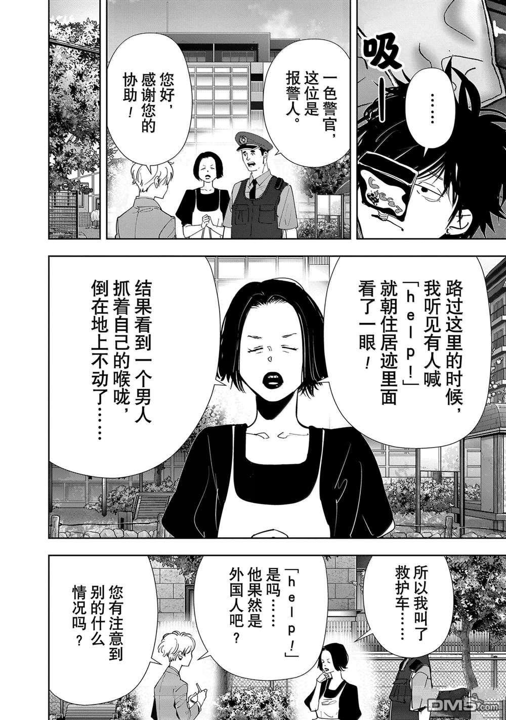 《鸭乃桥论的禁忌推理》第138话第8页