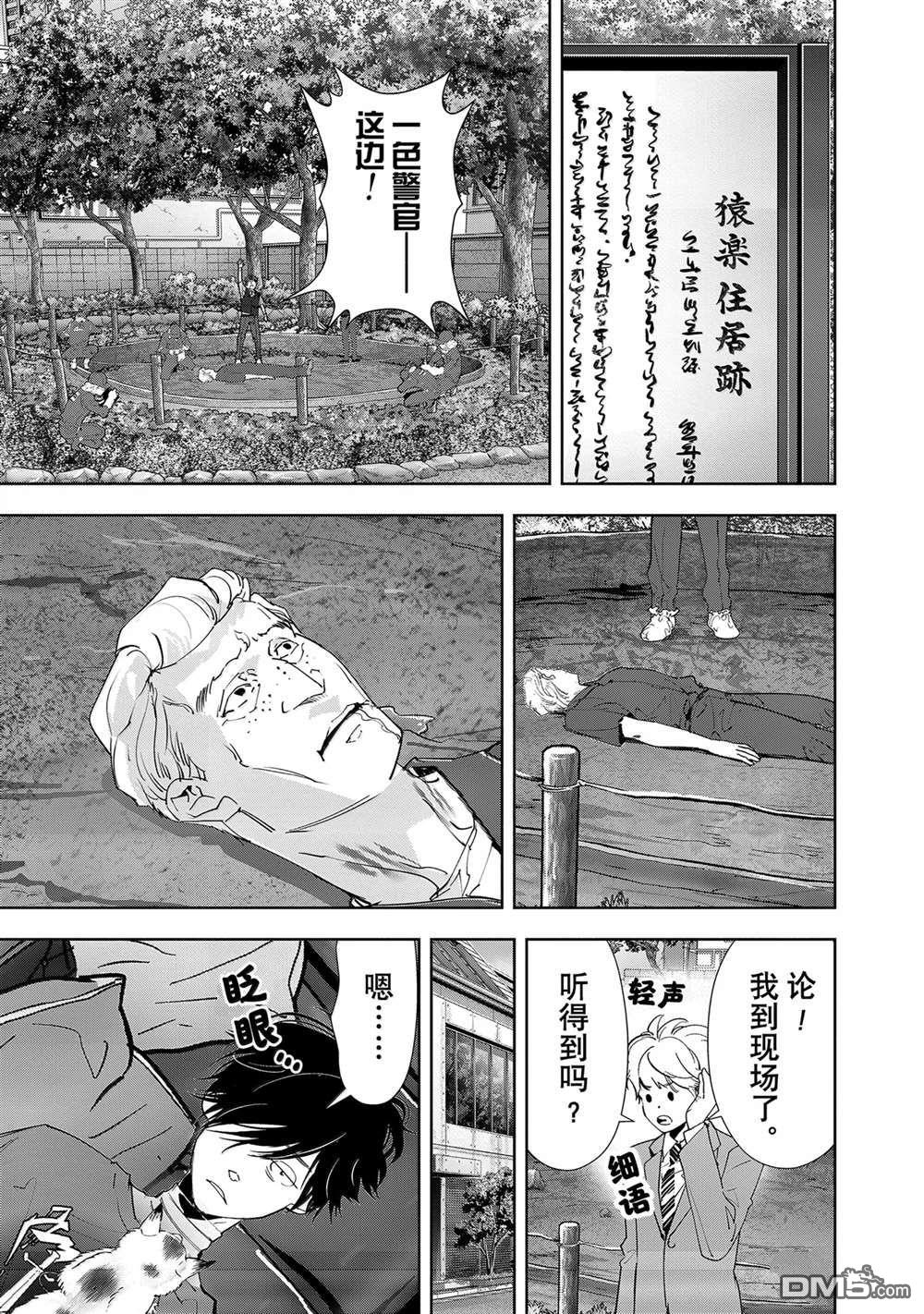 《鸭乃桥论的禁忌推理》第138话第3页