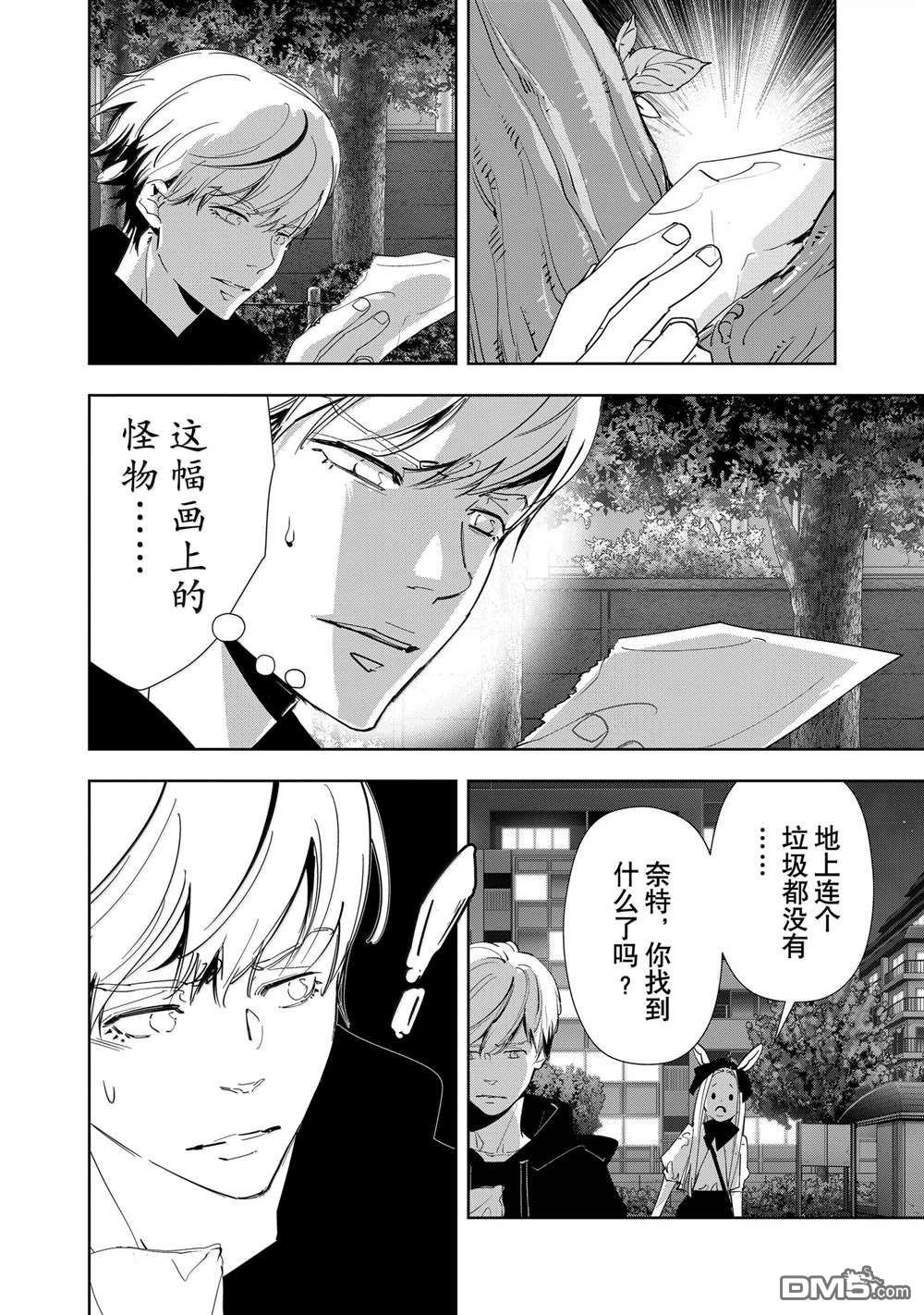 《鸭乃桥论的禁忌推理》第139话第20页