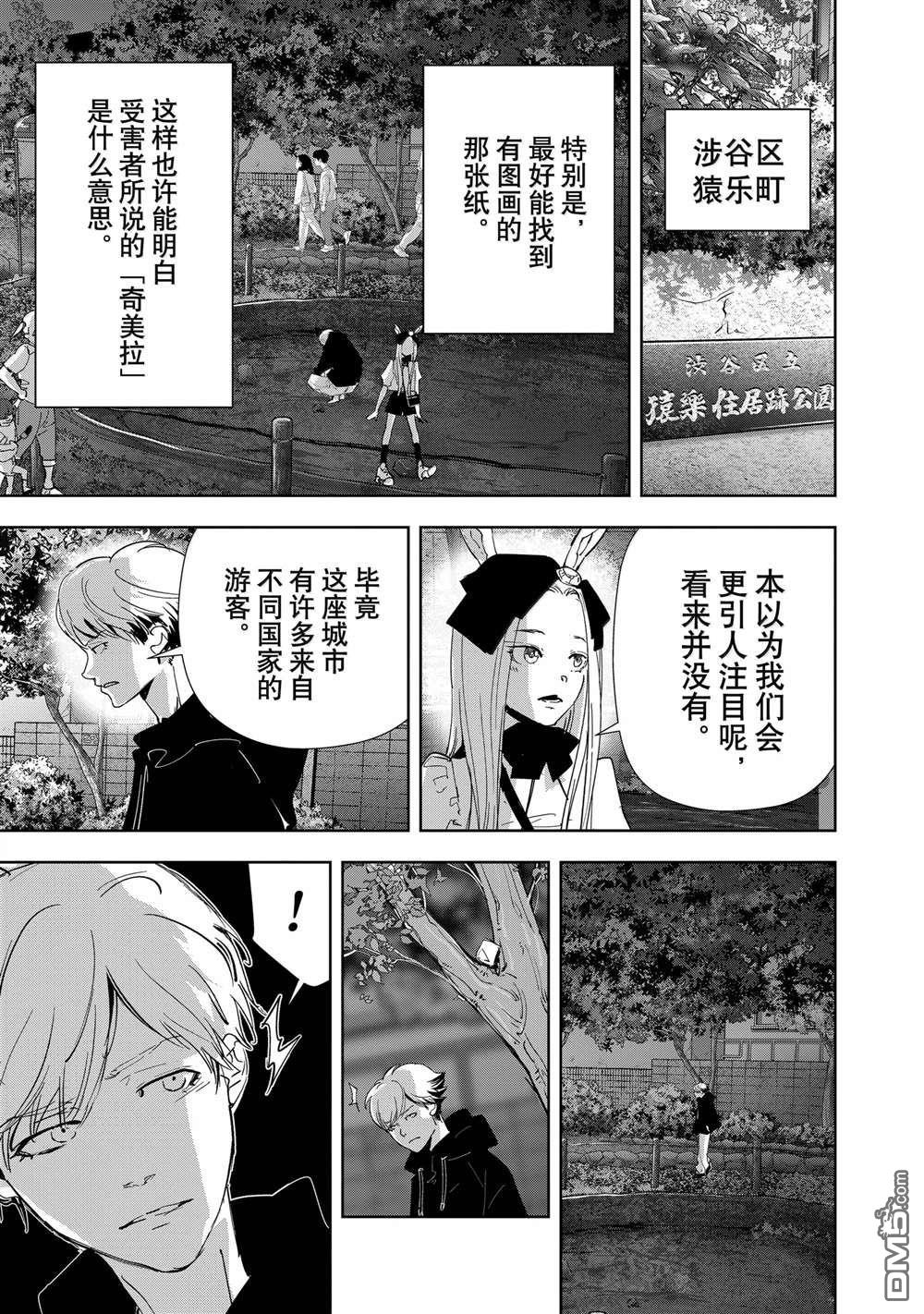 《鸭乃桥论的禁忌推理》第139话第19页