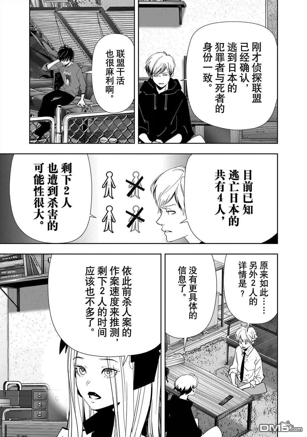 《鸭乃桥论的禁忌推理》第139话第15页