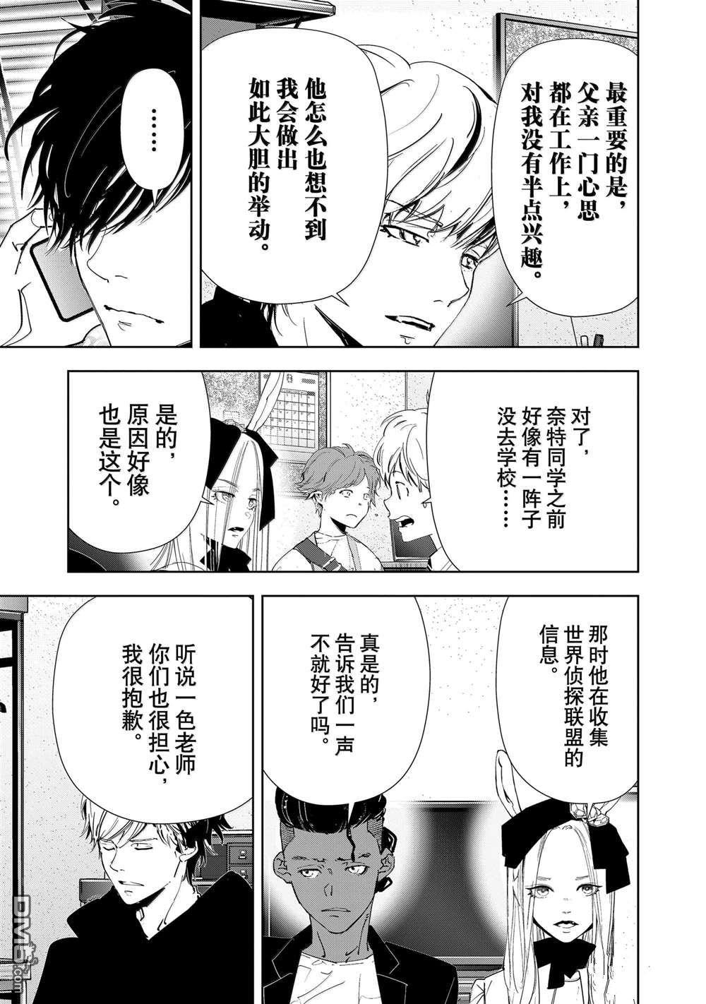 《鸭乃桥论的禁忌推理》第139话第13页